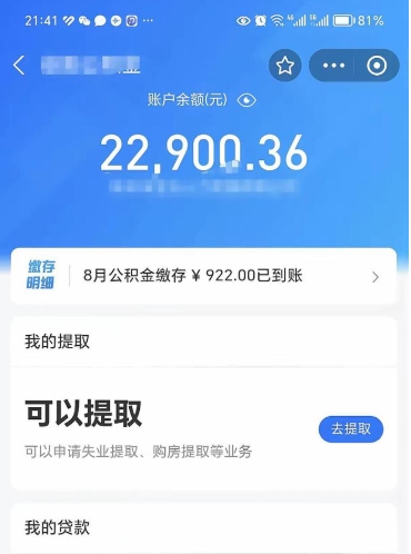 盘锦欠了一身债能否提取公积金（欠了贷款可以提取公积金吗）